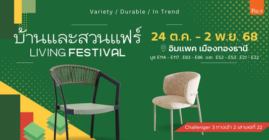 บ้านและสวนแฟร์ 2025 : Living Festival