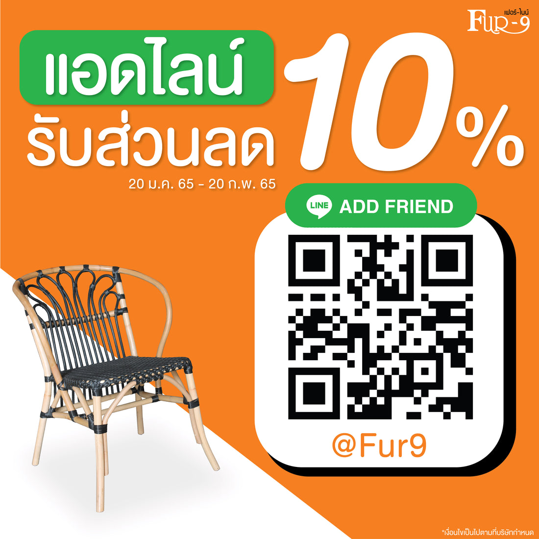 แอดไลน์ Fur-9 รับส่วนลดฟรี 10%